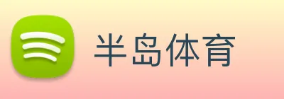 半岛体育 Logo